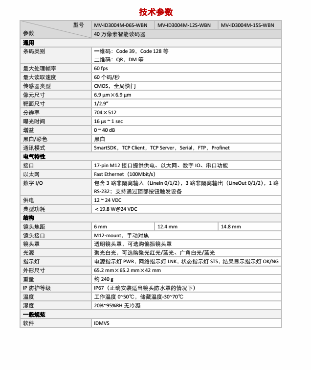 海康威视读码器