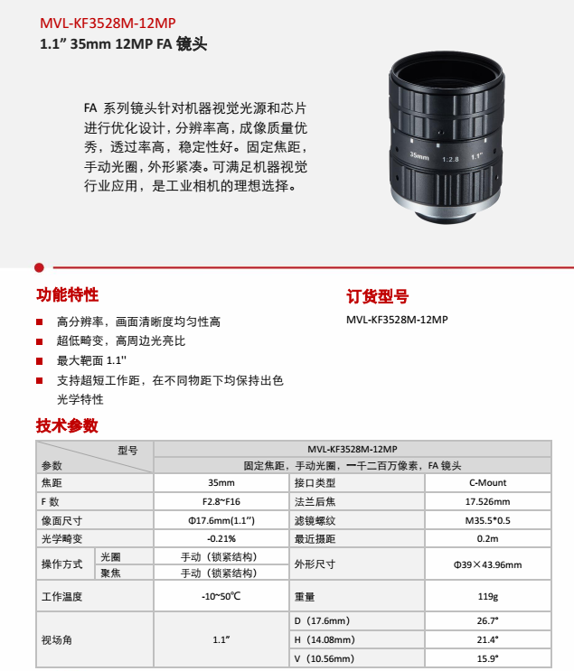MVL-KF3528M-12MP使用说明